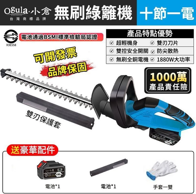 【Ogula小倉】電動籬笆剪 無刷綠籬機 籬笆剪枝機 修枝剪 圍籬剪 園林修剪機 樹枝剪 電動剪枝機 電動修枝剪 修剪機（十節一電一充）, 1個
