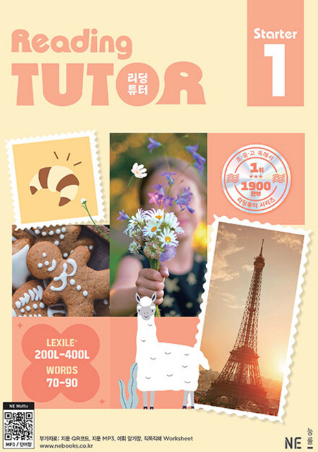 리딩 튜터 스타터 1 / 2026년, 영어영역