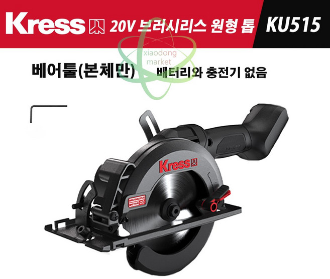 크레스 Kress KU515 20V 충전 원형톱 목공 절단 전기톱 140MM 베어툴 배터리와 충전기 없음, 1개