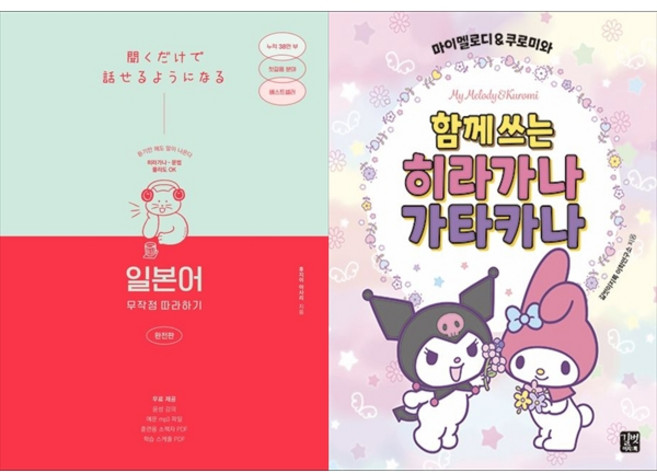 [하나북 세트] 일본어 무작정 따라하기 완전판＋가장 쉬운 독학 일본어 첫걸음