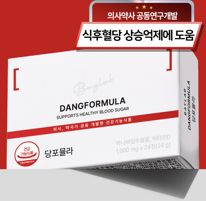 베이랩 당포뮬라 바나바잎 코로솔산 당뇨 영양제 공복 혈당 전당뇨 식후 당특화복합제