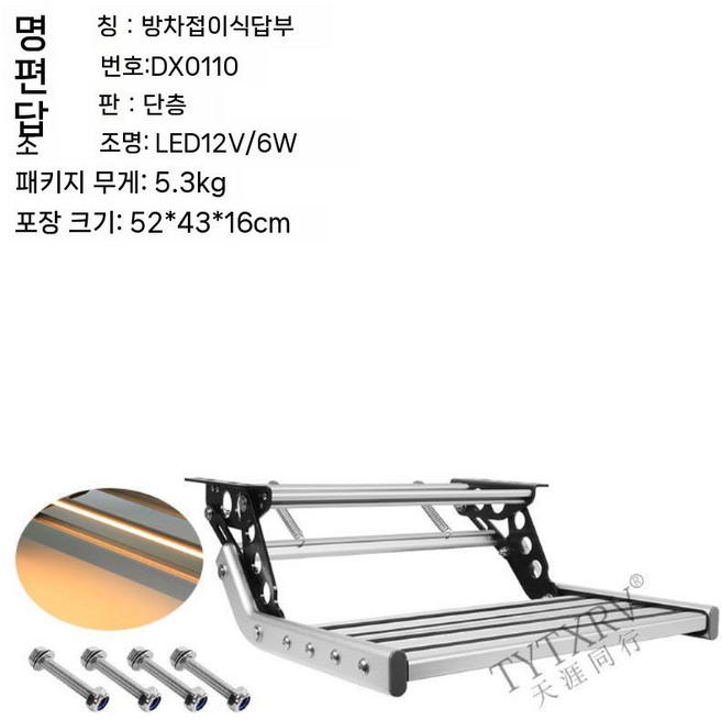 캠핑카 전동 페달 접이식 발판 보조계단 휴대용 폴딩 카라반 차박 자동스텝 디딤대, 수동 단층 LED(484mm)