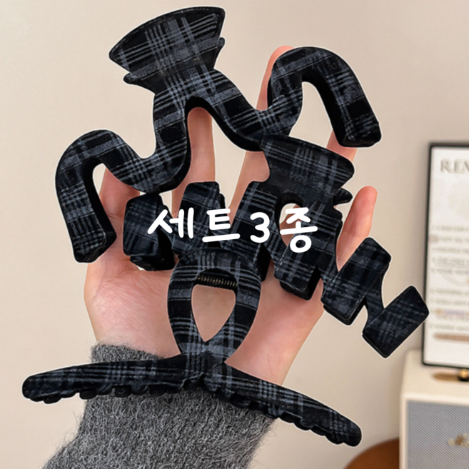 체크엠엠 빅사이즈 대형 여성헤어집게 3종세트 사계절 상품