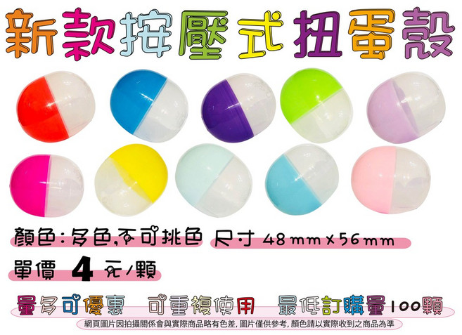 快樂城 按壓式半透明扭蛋殼, 50個, 專用代幣