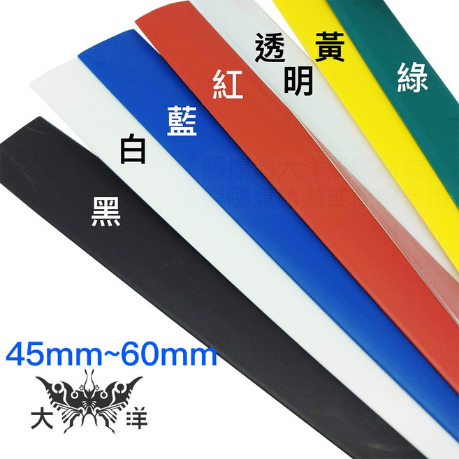 W1H2X 熱縮套管 45/50/60mm (長度1M) 無鹵環保阻燃熱收縮套管, 1個, 紅色,45mm