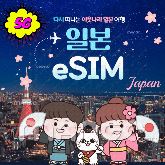 나그네네트워크 일본유심 도쿄 오사카 후쿠오카 여행 소프트뱅크 5G 데이터 무제한 이심 ESIM 1개, 3일, 일 1GB