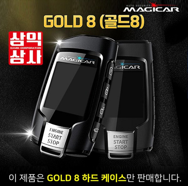 매직카 골드8 리모컨 케이스, 1개, 골드8 하드케이스