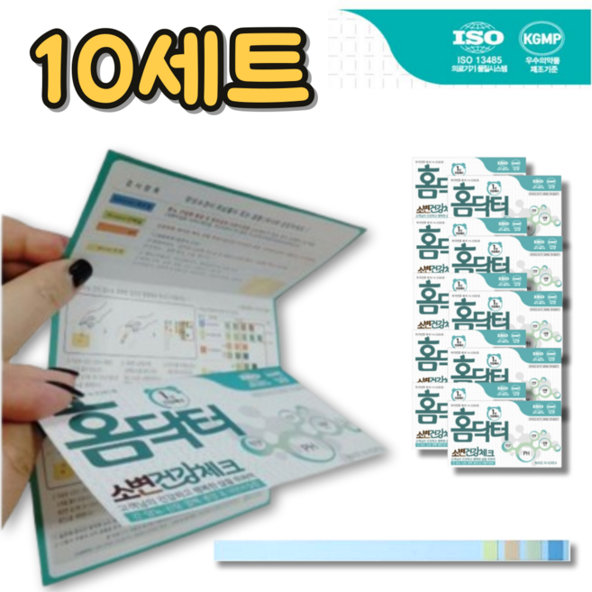 셀프 소변검사 건강체크1P 간 당뇨 신장 결핵 각종 내분비질환, 10세트