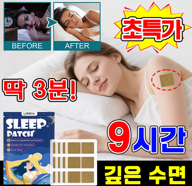 [3분숙면] 멜라토닌 수면 패치 굿나잇 패치 붙이는 수면패치 수면 유도제 허브향 불면증 완화 수면 퀄리티 개선, 30개입, 1개