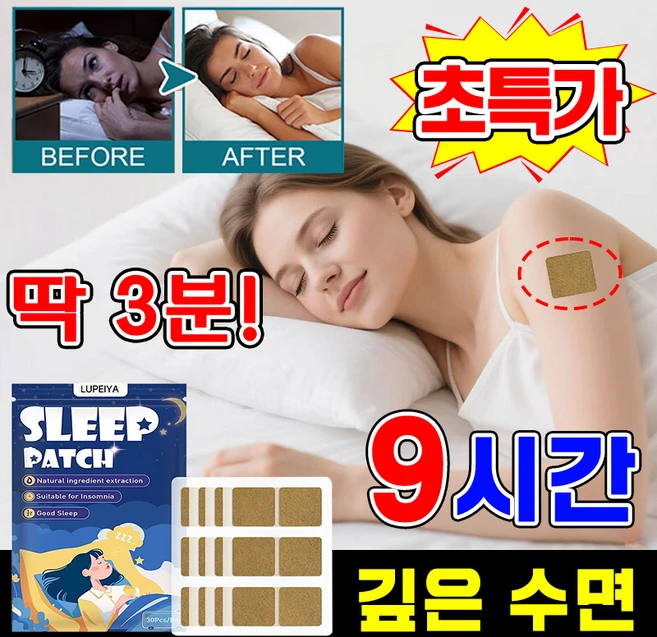 [3분숙면] 멜라토닌 수면 패치 굿나잇 패치 붙이는 수면패치 수면 유도제 허브향 불면증 완화 수면 퀄리티 개선, 30개입, 1개 - 쿠팡