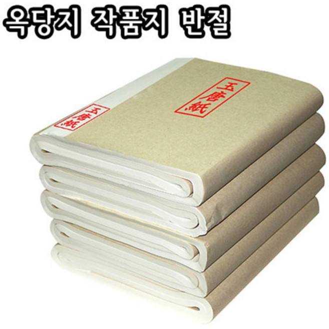 우리옥당지 반절/100장/35X136/2합화선지
