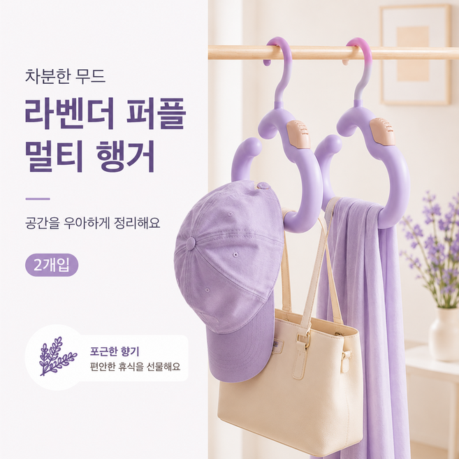 향기캡슐 내장 모자걸이 모자정리 멀티행거 옷장정리 가방걸이 스카프걸이 2개입, 1세트, 보라+핑크색