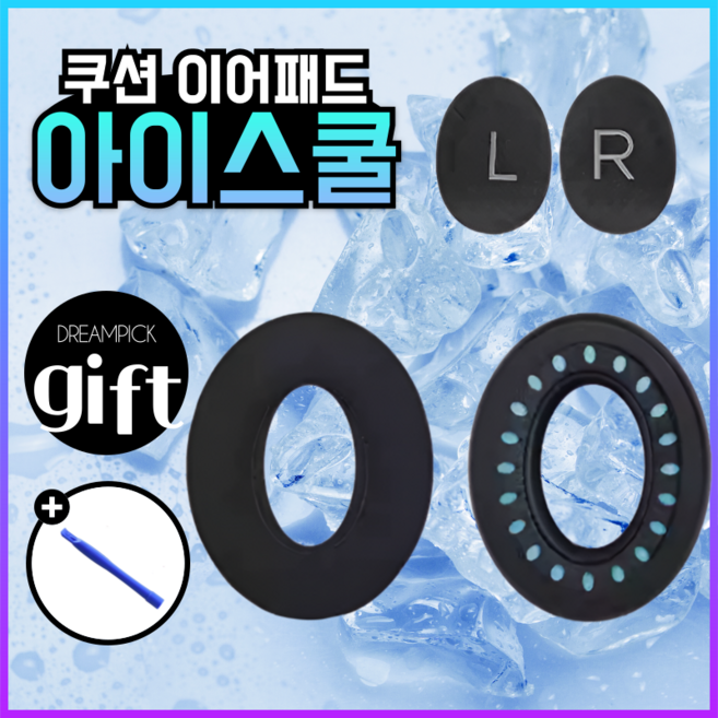 드림픽 보스 QC 35 45 쿠션 이어패드 쿨링 아이스 매쉬, 블랙
