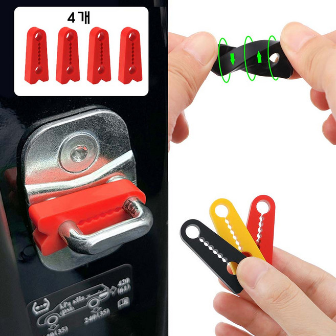 루베이 자동차 도어 잠금 버퍼 패드 차량 문쾅방지 소음감소 충격흡수 실리콘 쿠션 전차종 공용, 붉은색, 4개