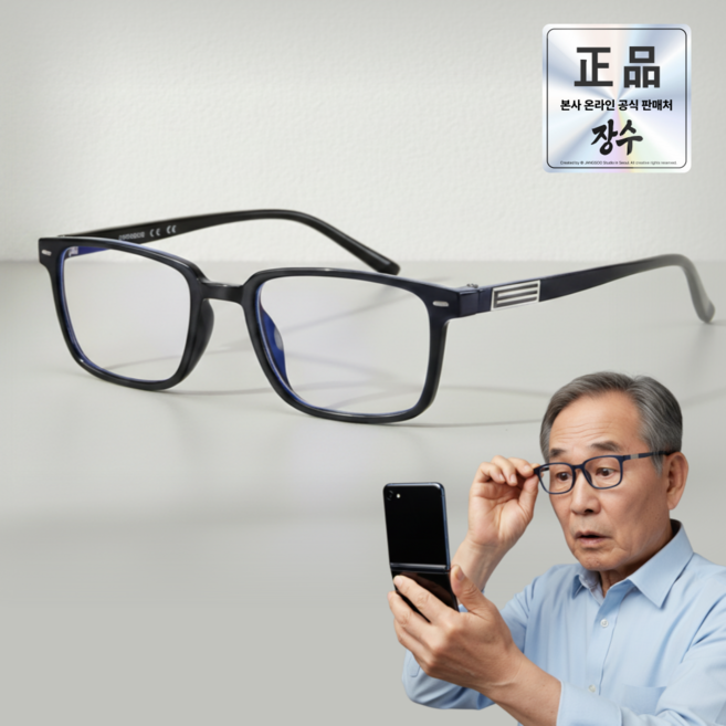 장수안경 50대 80대 초경량 노안 안경 테 가죽케이스 세트