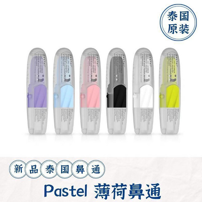 Pastel 笑臉鼻通, 1個, 笑臉鼻通【薄荷味】,笑臉鼻通【薄荷味】, N/A