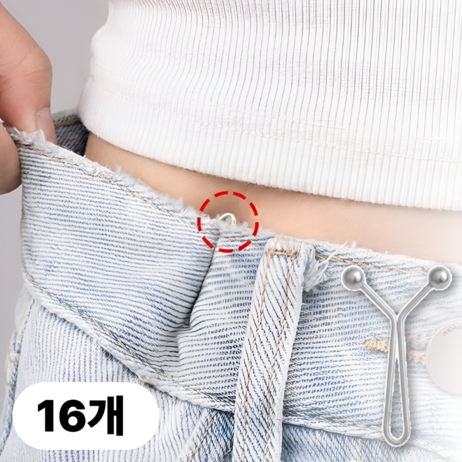 모디케이 바지 허리 조절 클립, 16개, 실버