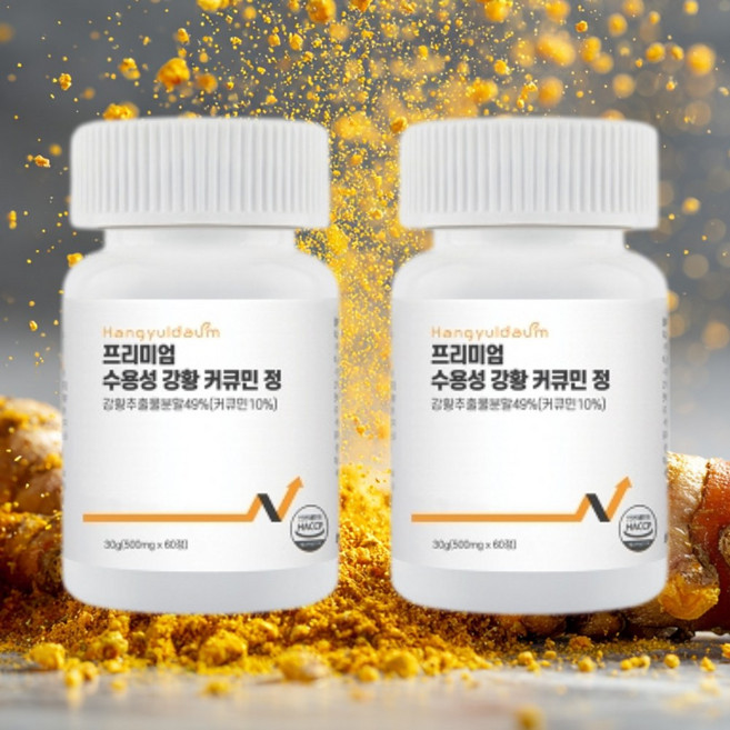 [Curcumin] 수용성 커큐민 프리미엄 강황 정, 1개, 120회분