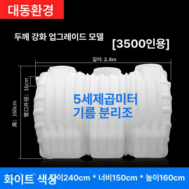 정화조 농막정화조 간이 농막 화장실 2인용 이동식, 3500인 5입방 화이트 업그레이드, 1개