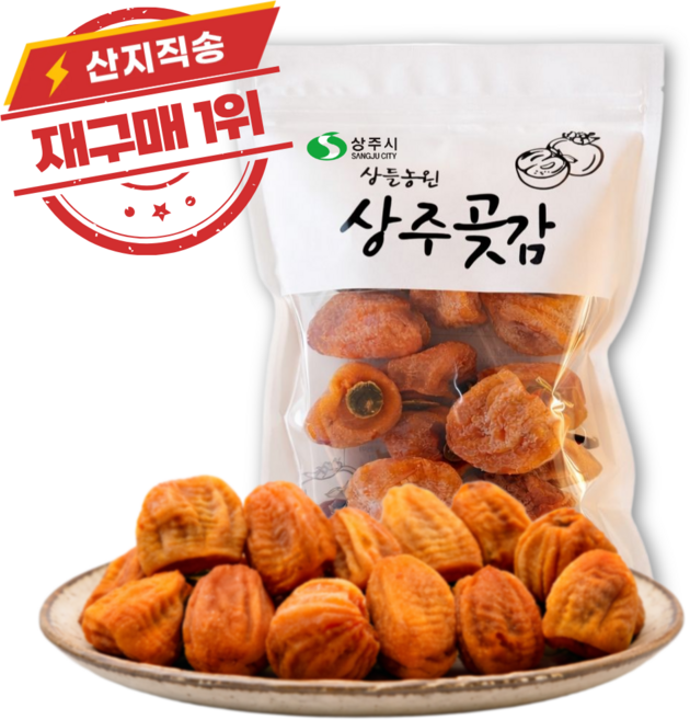 상들농원 상주곶감 가정용 실속형 곶감 산지직송, 500g, 1개