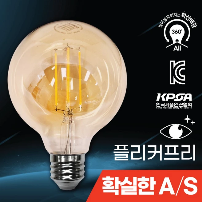 올빔 골드 필라멘트 LED 글로브램프 G95 6W E26 볼전구 카페 인테리어 조명 KC인증, 1개, 전구색 - 쿠팡