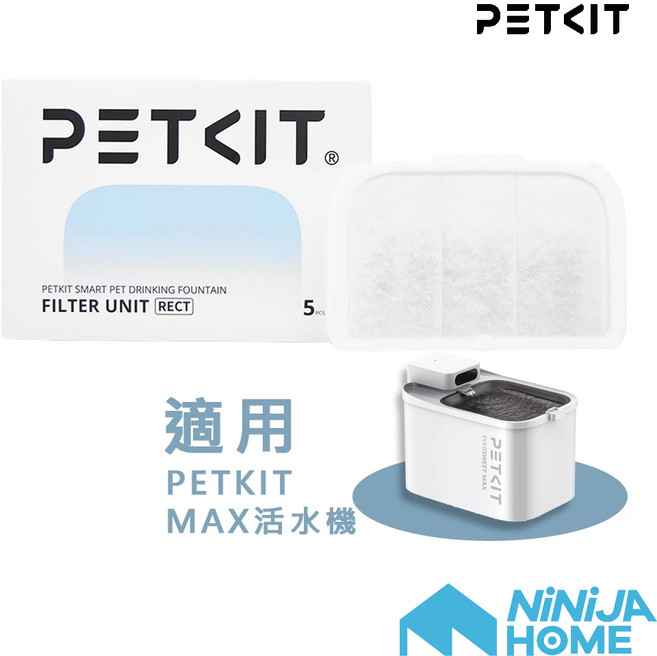 PETKIT 寵物飲水機 MAX 專用 方型複合濾心 (5入/盒), 1個