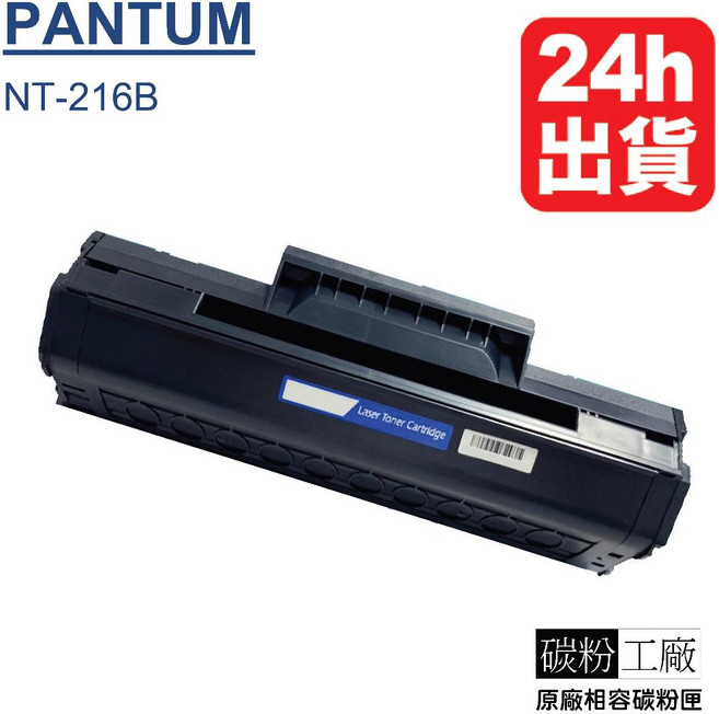 PANTUM 奔圖 NT-C216B 副廠碳粉匣 適用於 P2506W P2506 NT-216B(含稅附發票), 1個, NT-216B(2支組), 黑色