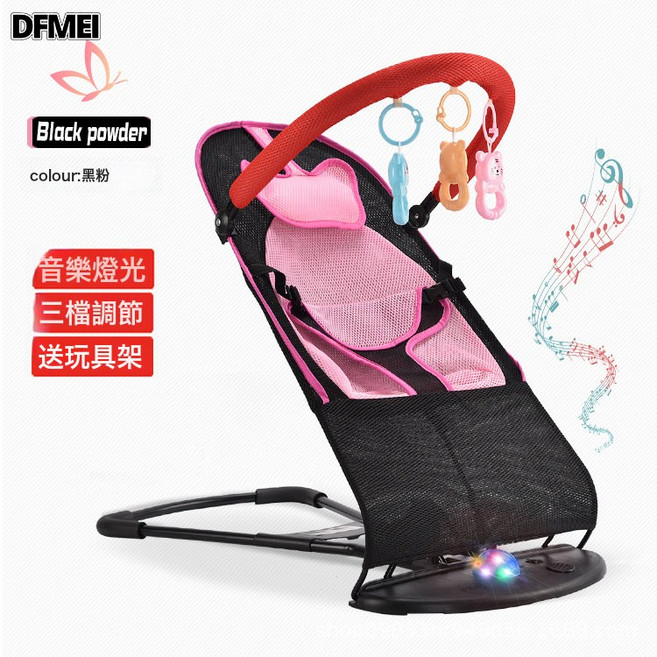 DFMEI 嬰兒搖搖椅哄娃神器新生兒安撫椅寶寶躺椅哄睡神器兒童搖籃牀, 音樂黑粉-雙網-頭枕+玩具架