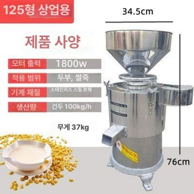상업용 두유 제조기 콩물 분쇄기 만드는 분쇄기, 130형 상업용