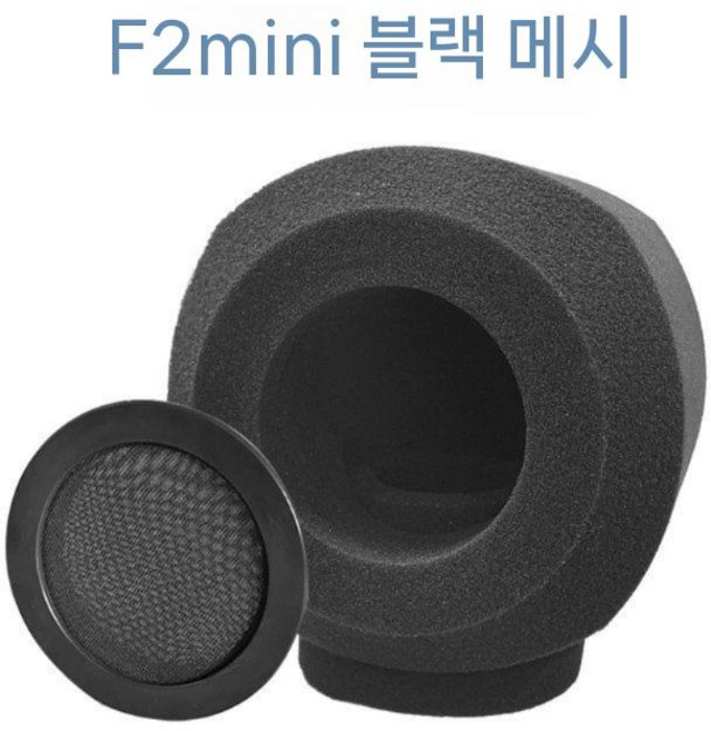 방음마이크 소음방지 연습 격음 고음 라이브녹음 소음기, F2mini 블랙넷