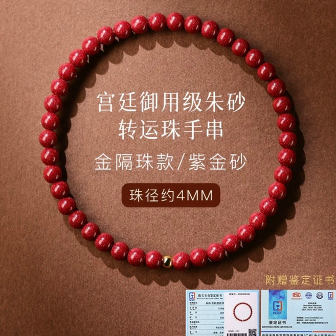 晶石幸運 朱砂手串 男女同款 - 金隔珠