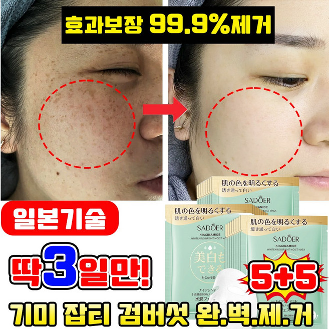 [일본기술] 멜라필 기미 제거 패치 기미팩 멜라논 기미 잡티 검버섯 주근깨 제거 마스크팩 색소침착 미백 패치, 1개, 10개입