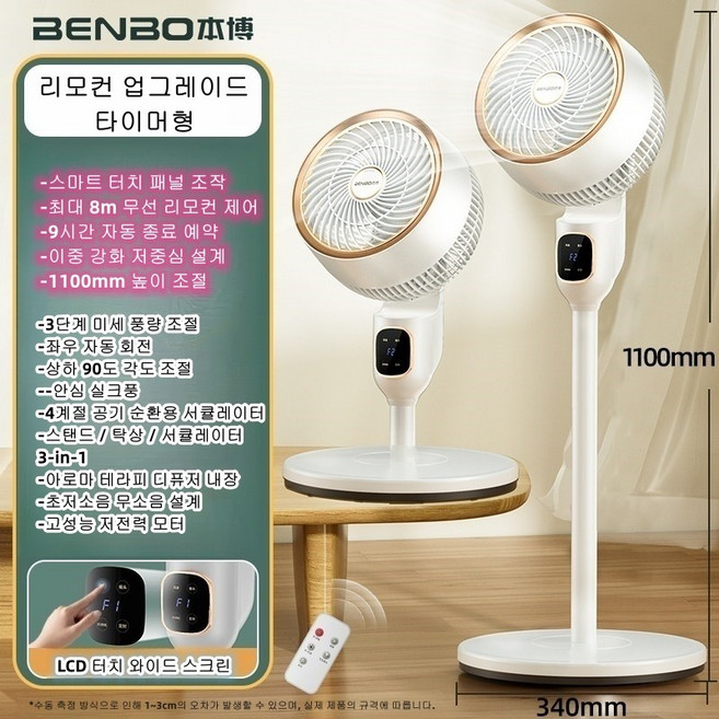 저소음 소형 탁상형 스탠드형 사무실 선풍기, 리모컨형, 화이트