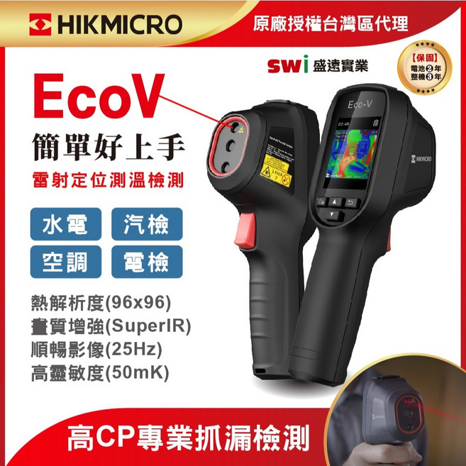 HIKMICRO 海康微影 Eco-V 手持式紅外線熱像儀, 黑色
