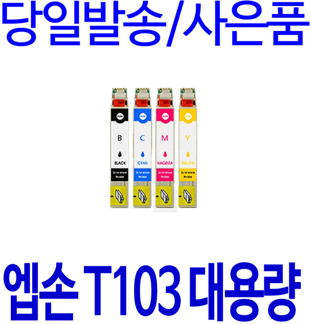 엡손 T1031 T1032 T1033 T1034 STYLUS OFFICE TX600FW TX550W T40W 비정품잉크, 1개, 검정 대용량(표준3배)