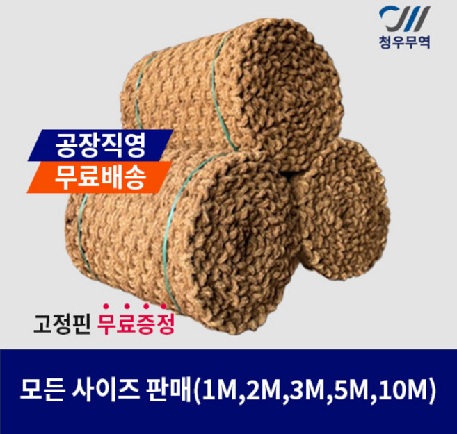 청마켓 야자매트 공장직영 길이 10m 5m 고정핀무료, 폭1M, 길이10M, 1개, 기본색상