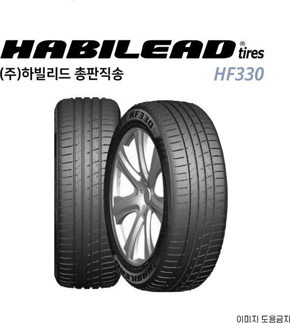 하빌리드 235/55ZR17 품질우선 고성능 가성비타이어, 1개