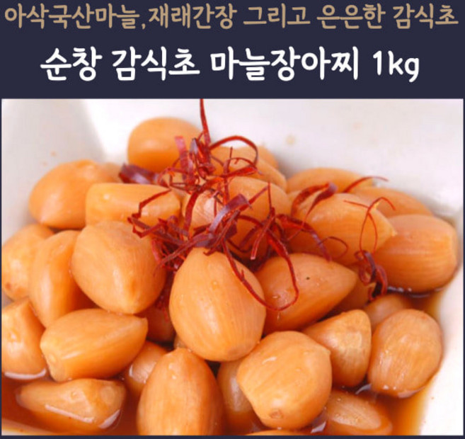 미트팬트리 순창 감식초 마늘장아찌 1Kg아삭국산마늘 재래간장 그리고 은은한 감식초, 1kg, 1개