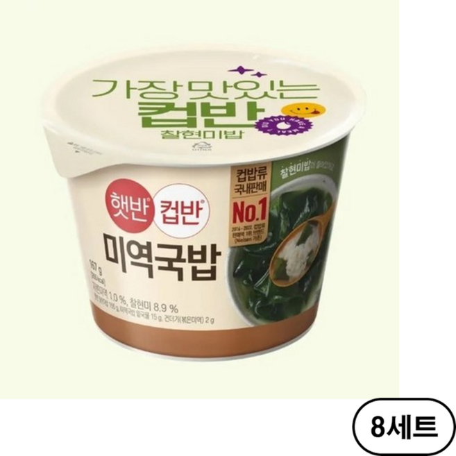 햇반 컵반 미역국밥, 167g, 16개