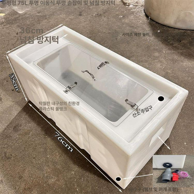 활어 물탱크 물고기 횟집 운송 대형 물통 덮개 운반 500L, 1개, 가로형 75L 이동식 76x36x35