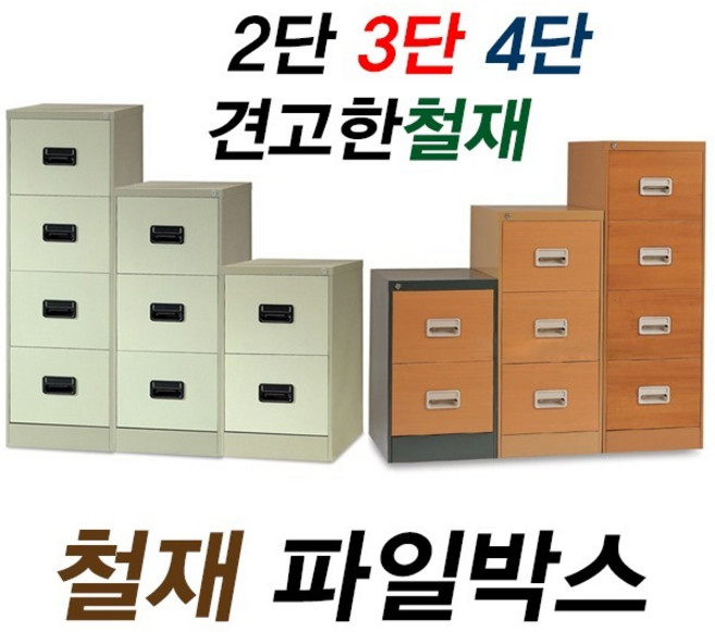 철재 파일박스 철제 화일박스 서랍장 파일 서류 문서보관함, (2단)W455xD630xH750, 회색(기본)
