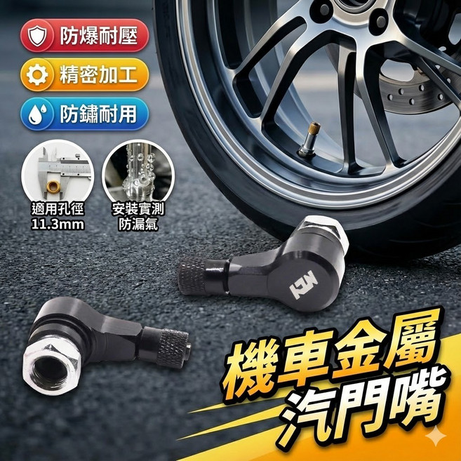 L型金屬汽門嘴 鋁合金輪胎氣嘴 汽車機車配件, 1個, 白色=銀色一個