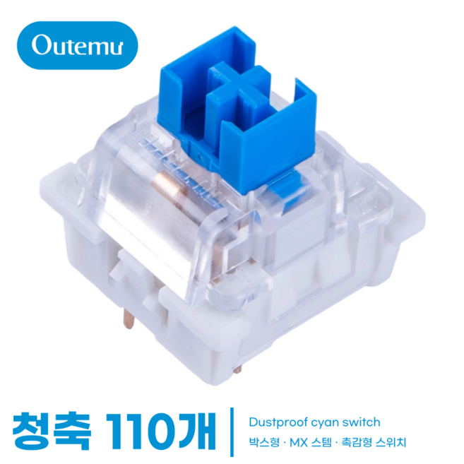 [OUTEMU] 기계식 키보드 3핀 박스형축 / Cherry MX 십자 RGB 투광 스위치 청축 갈축 적축 흑축, 박스형 청축, 110개