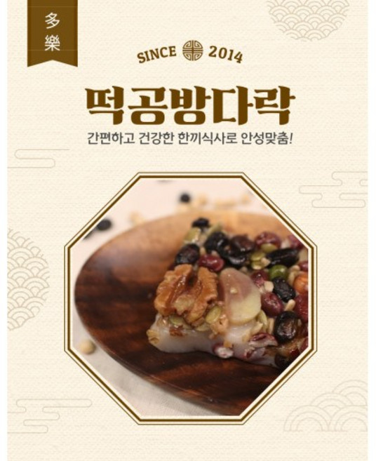 떡공방다락 영양떡 세트 아침식사대용모듬찰떡 건강한간식 개별포장, 20개, 100g