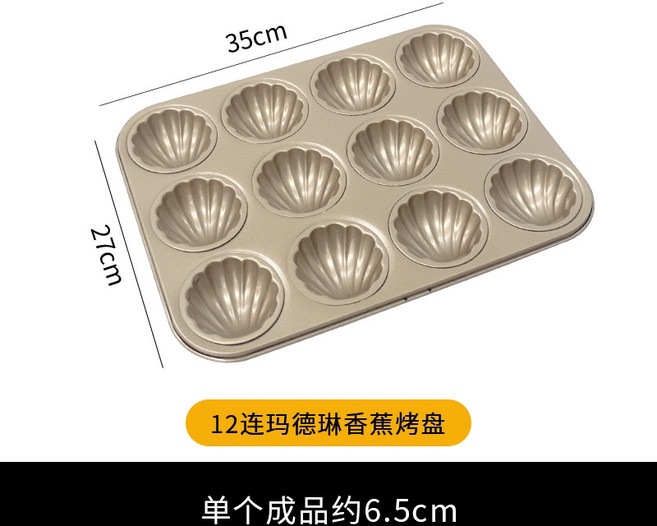 마츠나카틀 밤틀 마롱 휘낭시에틀 조개모양 마들렌틀 홈베이킹도구, 12개