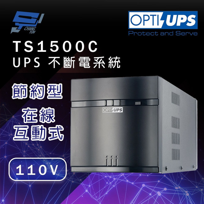 OPTI-UPS 蓄源 TS1500C 不斷電系統 1500VA / 900W 節約型在線互動式, 1個