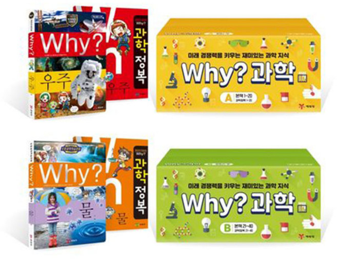 Why? 와이 초등과학학습만화 A＋B세트(본책 40권＋워크북 40권)/아동도서8권＋노트2권 증정