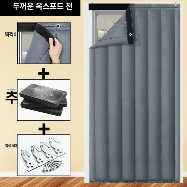 현관문 방음커튼 소음방지 방음재 커튼 초강력 1개, 따뜻함-옥스포드 천 그레이 방풍 무게벨크로