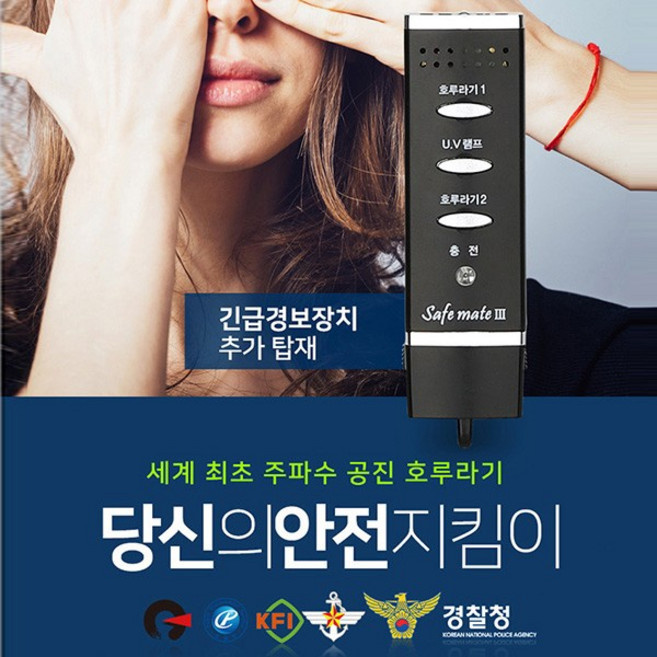 전자호루라기 세이프메이트3 APH-204P/호신용경보기 호신용품, 단일상품1, 1개