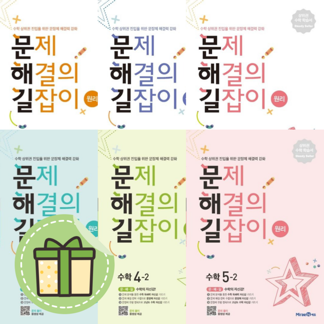 문제해결의길잡이 원리 1학년 2학년 3학년 4학년 5학년 6학년 - 1학기 2학기 #볼펜증정#오늘출발, 문제해결의 길잡이 원리 1-2